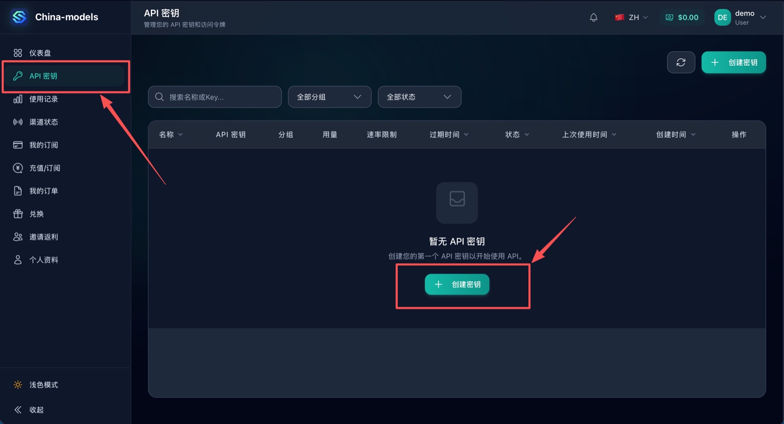 API 密钥界面